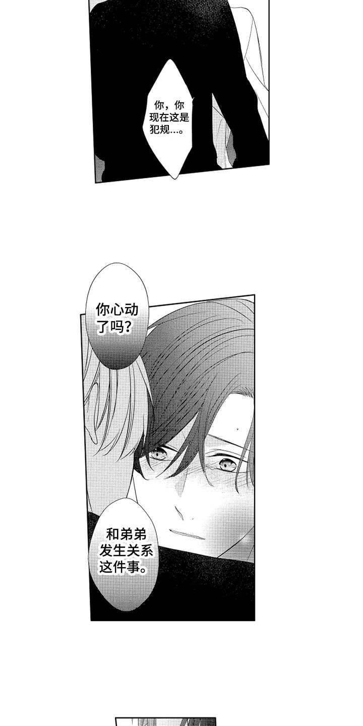 《慢性沉沦》漫画最新章节第24章：【番外】表达方法免费下拉式在线观看章节第【5】张图片