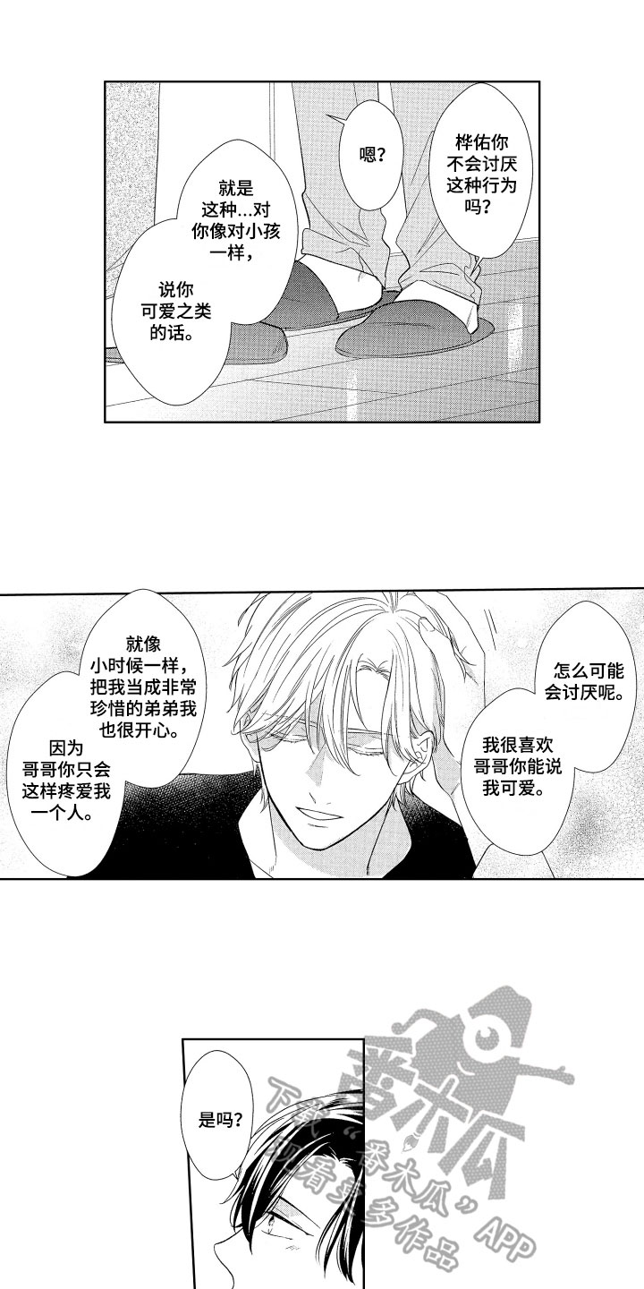 《慢性沉沦》漫画最新章节第24章：【番外】表达方法免费下拉式在线观看章节第【9】张图片