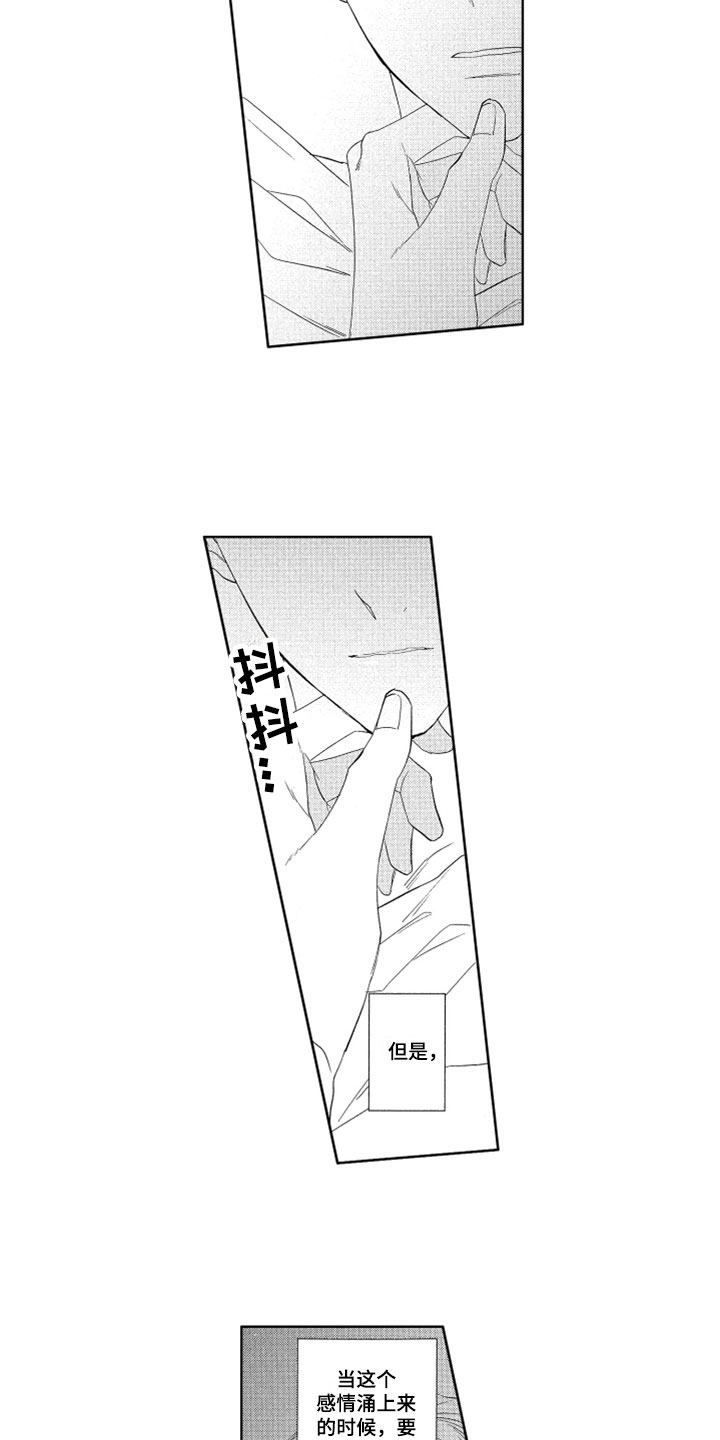 《慢性沉沦》漫画最新章节第23章：我的幸福【完结】免费下拉式在线观看章节第【9】张图片