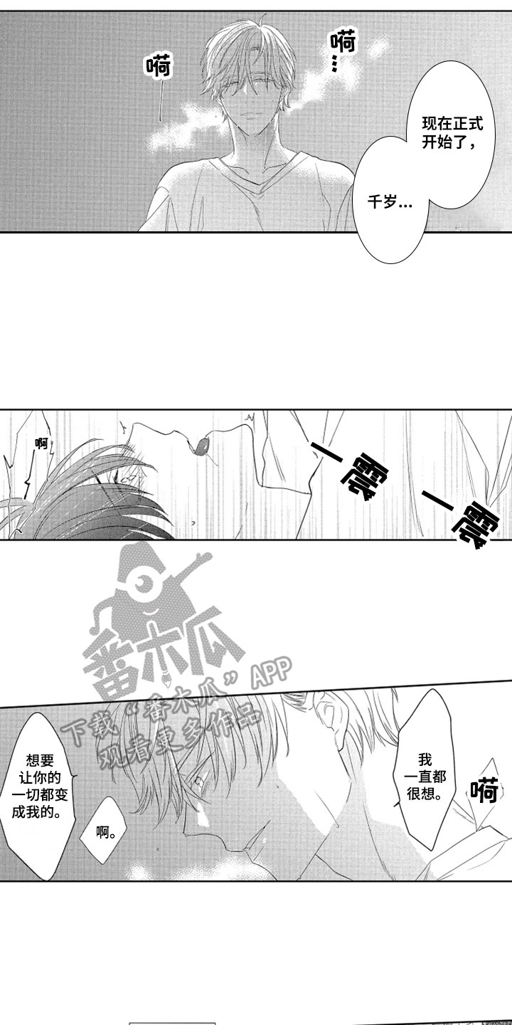 《慢性沉沦》漫画最新章节第23章：我的幸福【完结】免费下拉式在线观看章节第【12】张图片