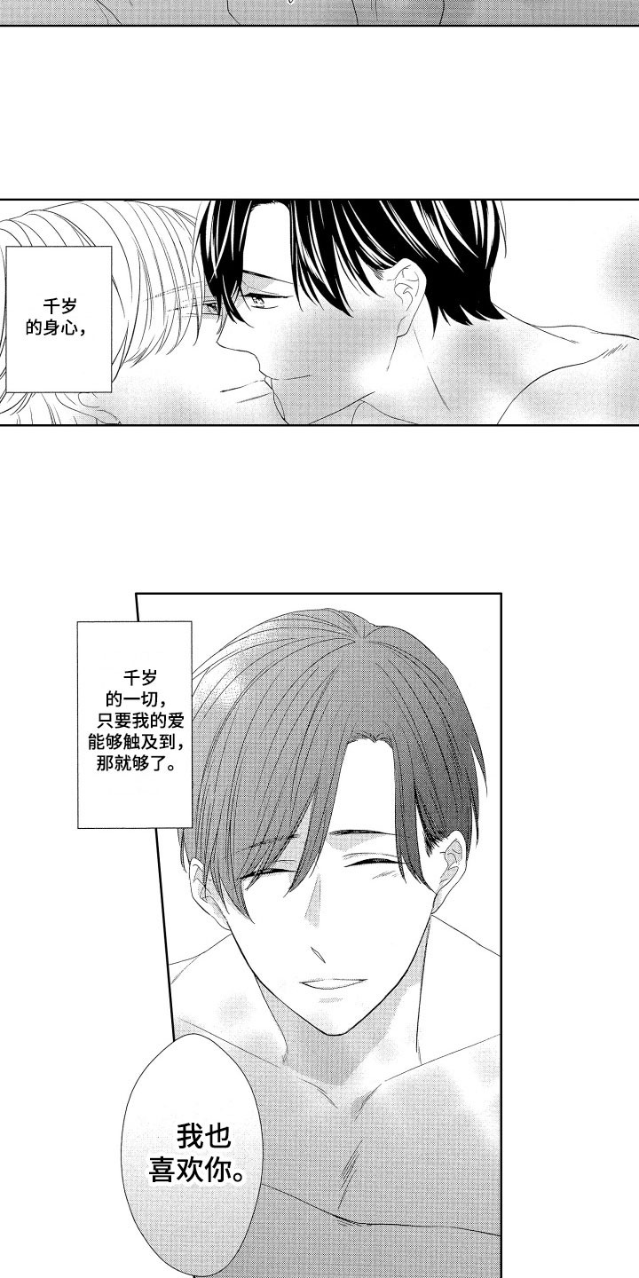 《慢性沉沦》漫画最新章节第23章：我的幸福【完结】免费下拉式在线观看章节第【3】张图片