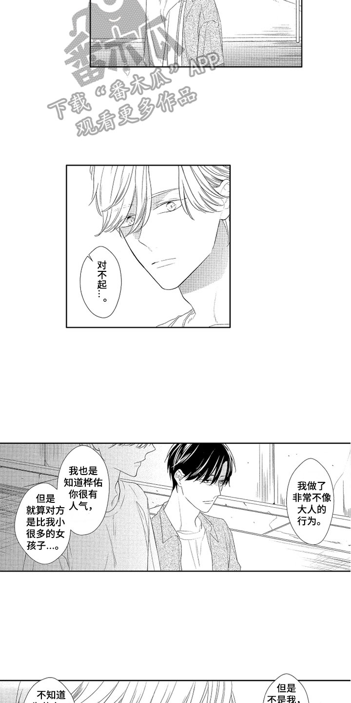 《慢性沉沦》漫画最新章节第22章：嫉妒免费下拉式在线观看章节第【5】张图片