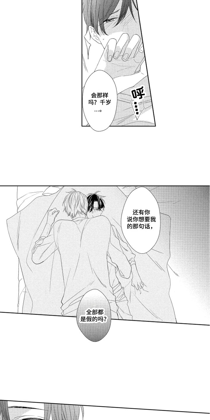 《慢性沉沦》漫画最新章节第20章：恋爱感免费下拉式在线观看章节第【9】张图片