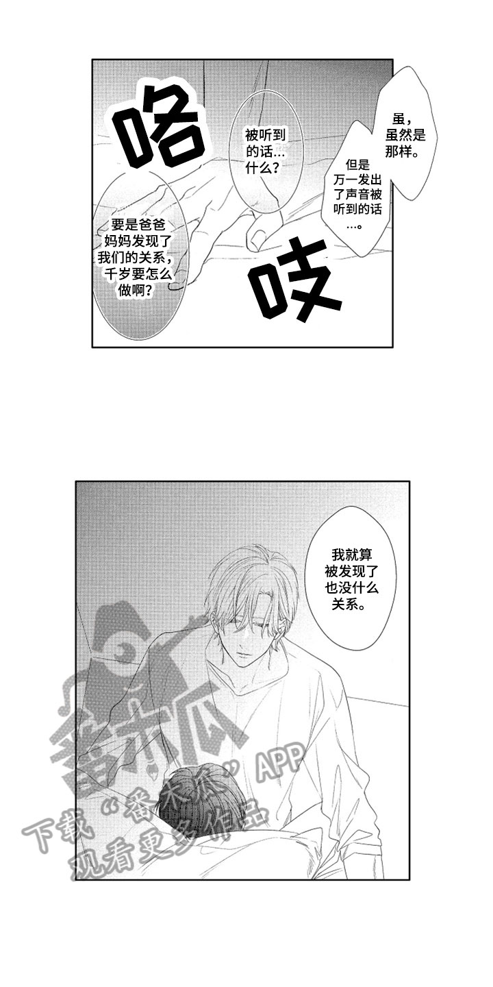 《慢性沉沦》漫画最新章节第20章：恋爱感免费下拉式在线观看章节第【12】张图片