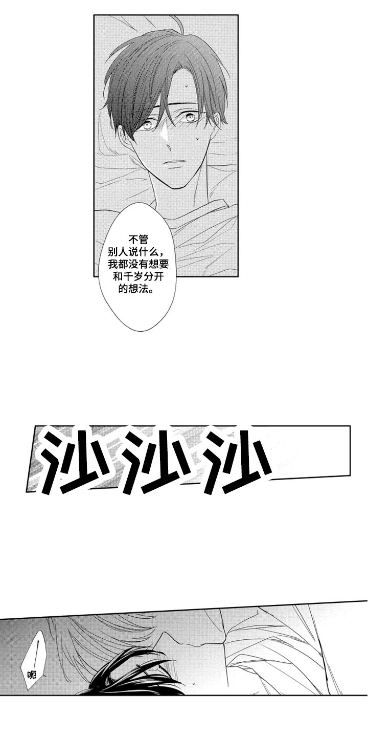 《慢性沉沦》漫画最新章节第20章：恋爱感免费下拉式在线观看章节第【11】张图片