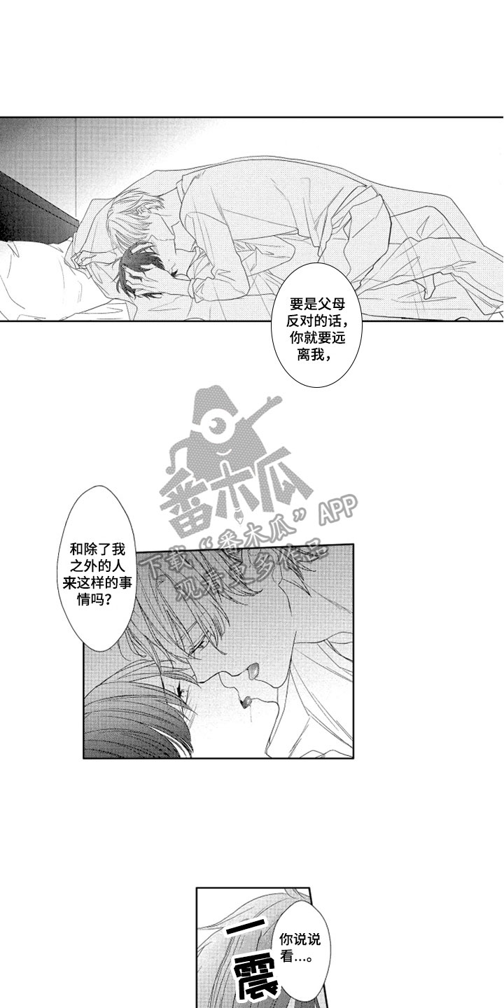 《慢性沉沦》漫画最新章节第20章：恋爱感免费下拉式在线观看章节第【10】张图片