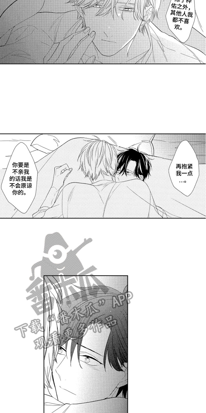 《慢性沉沦》漫画最新章节第20章：恋爱感免费下拉式在线观看章节第【7】张图片