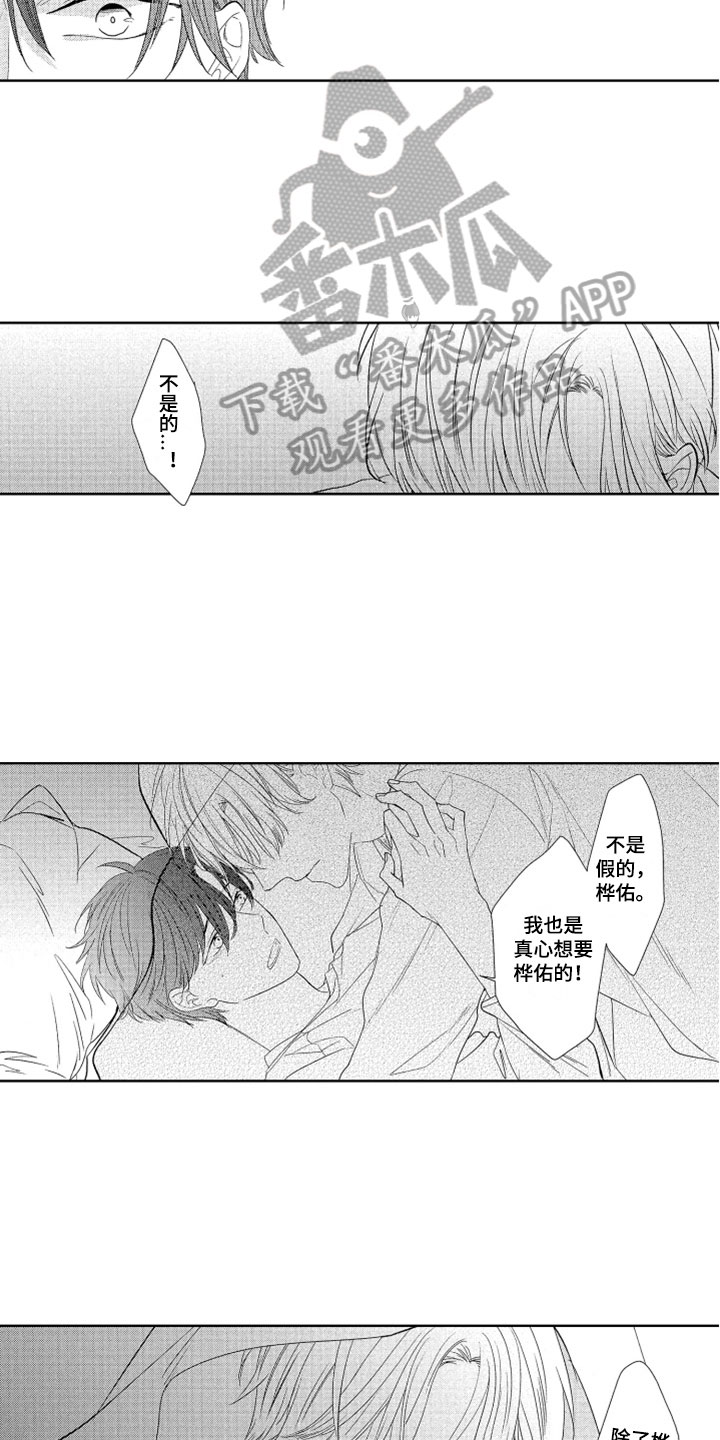 《慢性沉沦》漫画最新章节第20章：恋爱感免费下拉式在线观看章节第【8】张图片