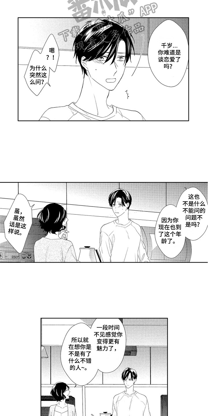 《慢性沉沦》漫画最新章节第20章：恋爱感免费下拉式在线观看章节第【3】张图片