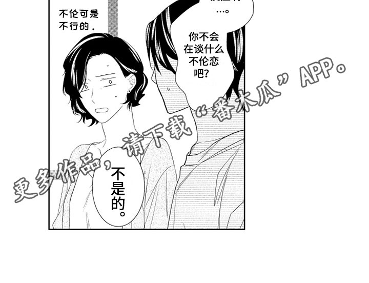 《慢性沉沦》漫画最新章节第20章：恋爱感免费下拉式在线观看章节第【1】张图片