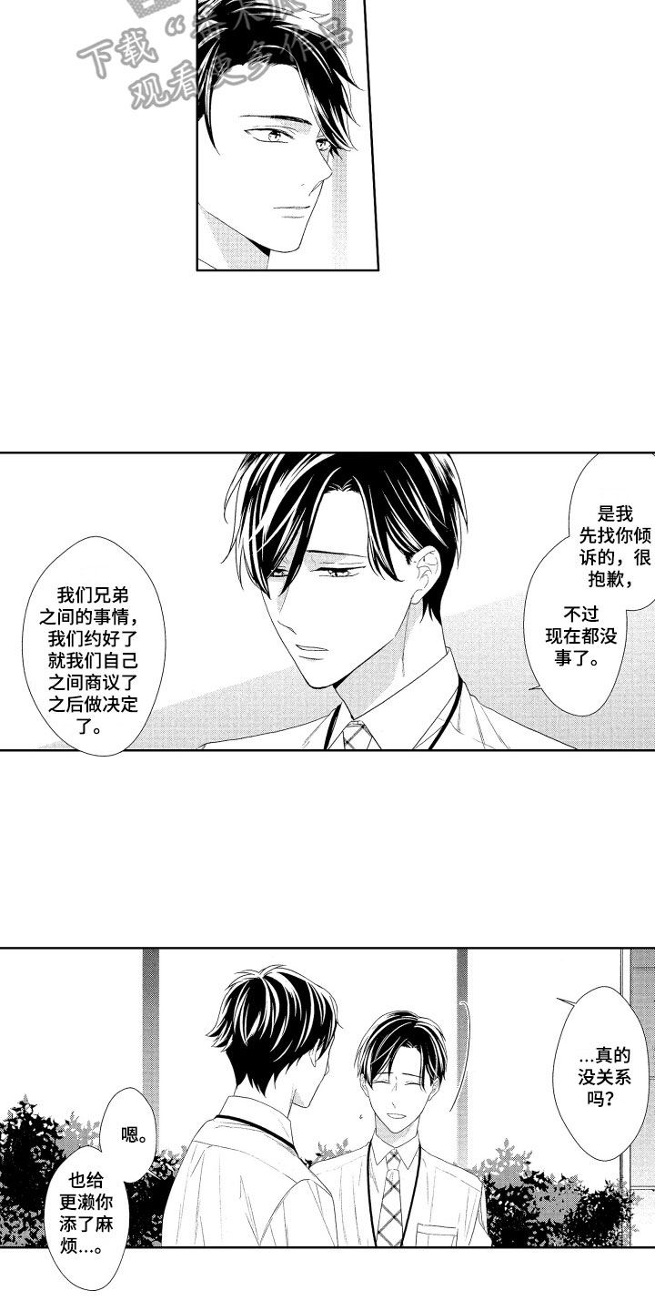 《慢性沉沦》漫画最新章节第16章：抗拒免费下拉式在线观看章节第【8】张图片