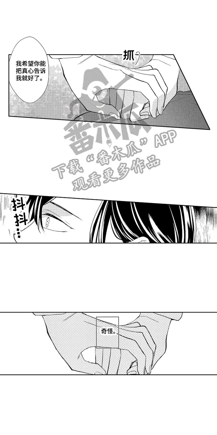 《慢性沉沦》漫画最新章节第16章：抗拒免费下拉式在线观看章节第【5】张图片