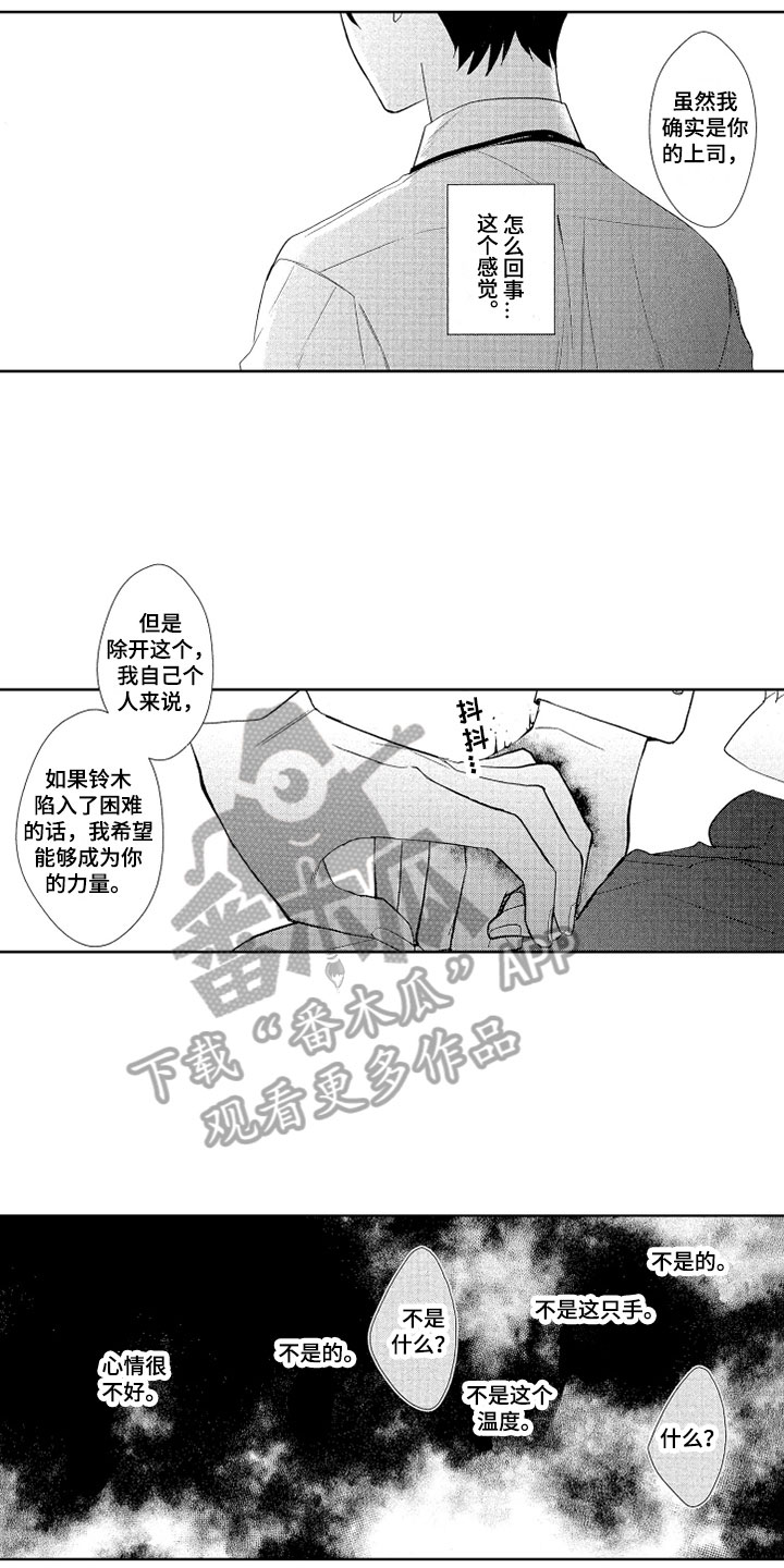 《慢性沉沦》漫画最新章节第16章：抗拒免费下拉式在线观看章节第【4】张图片