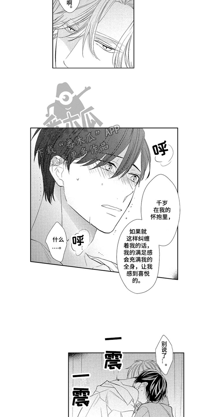 《慢性沉沦》漫画最新章节第15章：安慰免费下拉式在线观看章节第【6】张图片