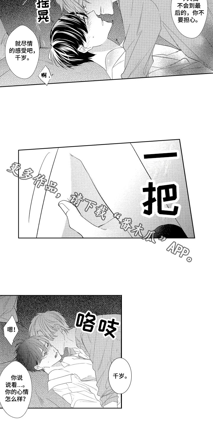 《慢性沉沦》漫画最新章节第15章：安慰免费下拉式在线观看章节第【2】张图片