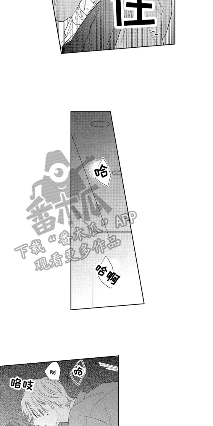 《慢性沉沦》漫画最新章节第15章：安慰免费下拉式在线观看章节第【4】张图片