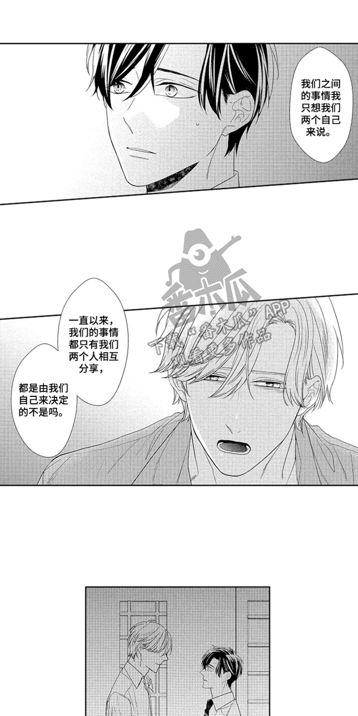 《慢性沉沦》漫画最新章节第15章：安慰免费下拉式在线观看章节第【14】张图片