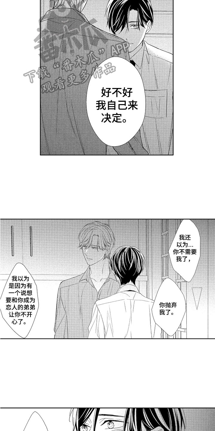 《慢性沉沦》漫画最新章节第14章：自己决定免费下拉式在线观看章节第【2】张图片