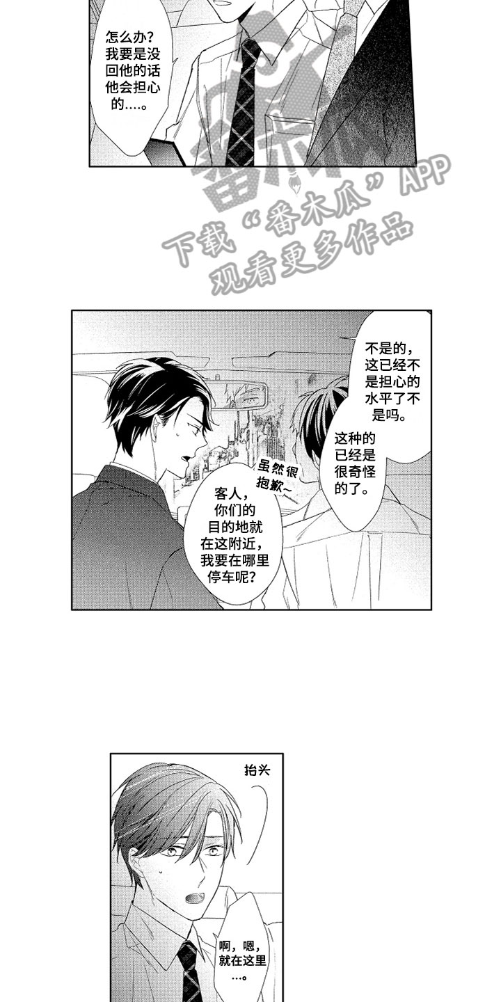 《慢性沉沦》漫画最新章节第14章：自己决定免费下拉式在线观看章节第【14】张图片