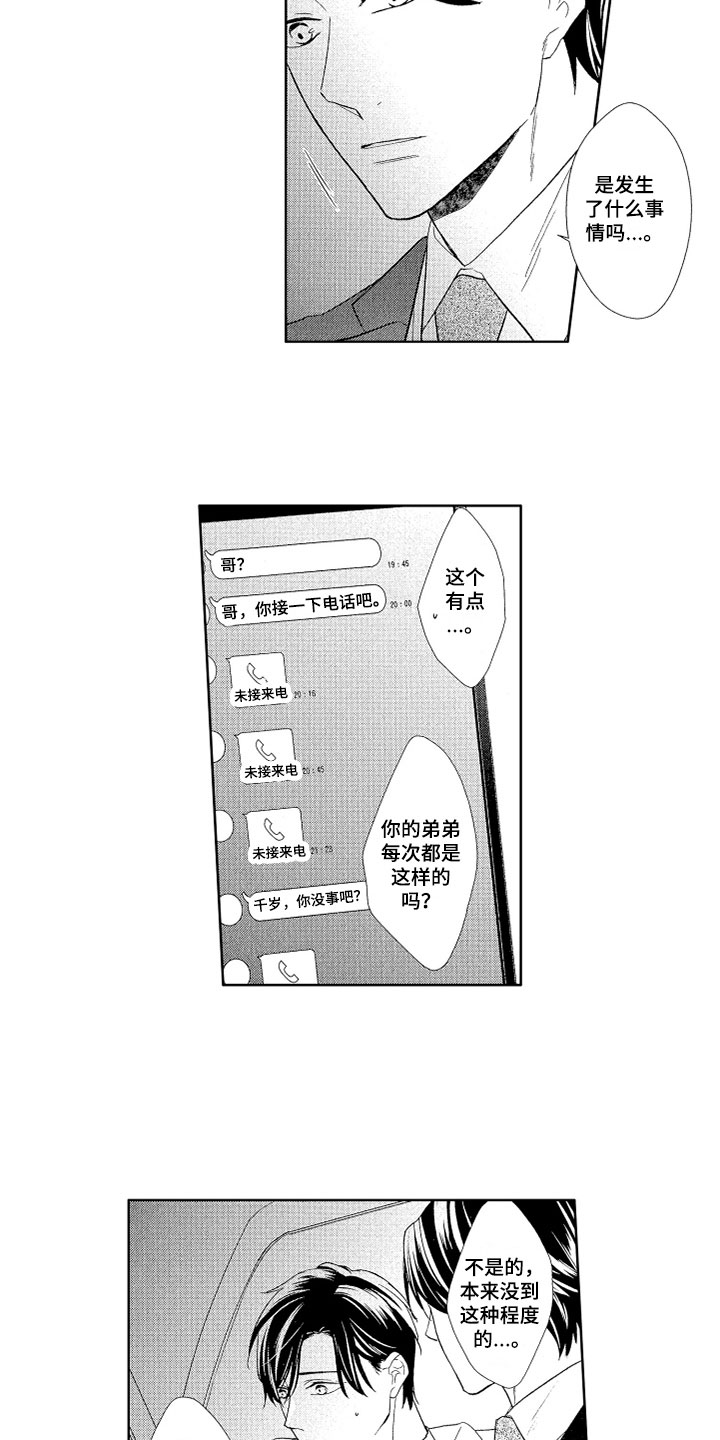 《慢性沉沦》漫画最新章节第14章：自己决定免费下拉式在线观看章节第【15】张图片