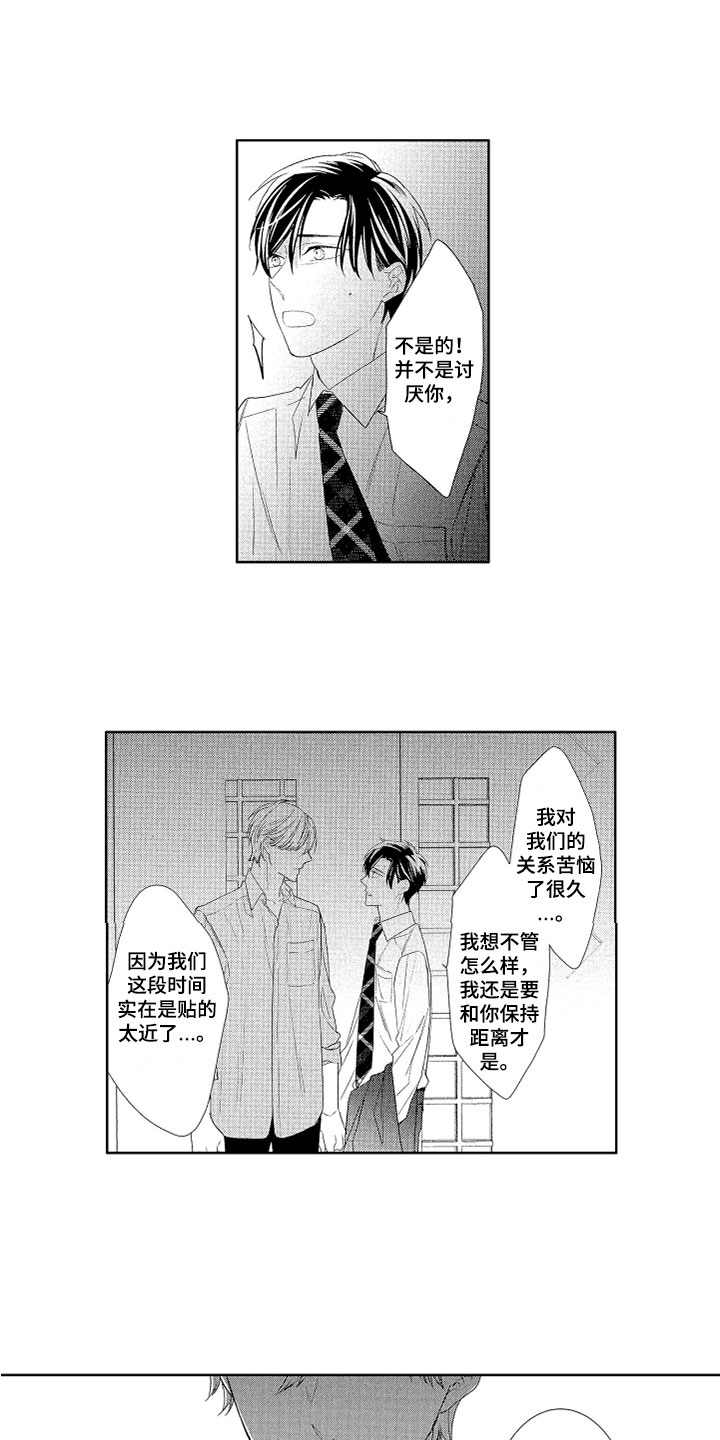 《慢性沉沦》漫画最新章节第14章：自己决定免费下拉式在线观看章节第【5】张图片