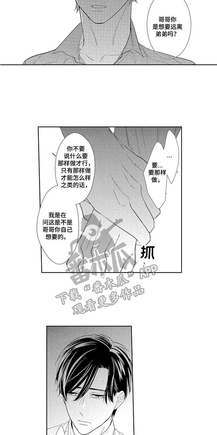 《慢性沉沦》漫画最新章节第14章：自己决定免费下拉式在线观看章节第【4】张图片