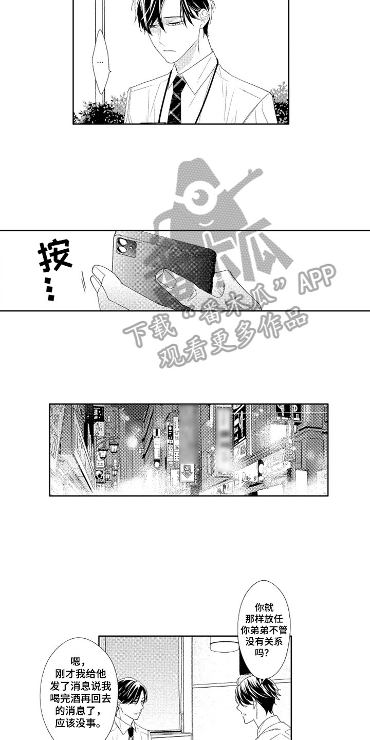 《慢性沉沦》漫画最新章节第13章：拒接电话免费下拉式在线观看章节第【5】张图片