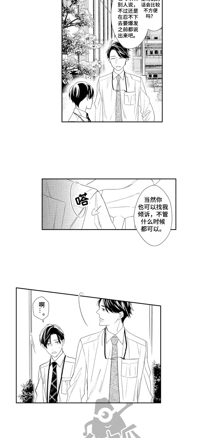 《慢性沉沦》漫画最新章节第13章：拒接电话免费下拉式在线观看章节第【9】张图片