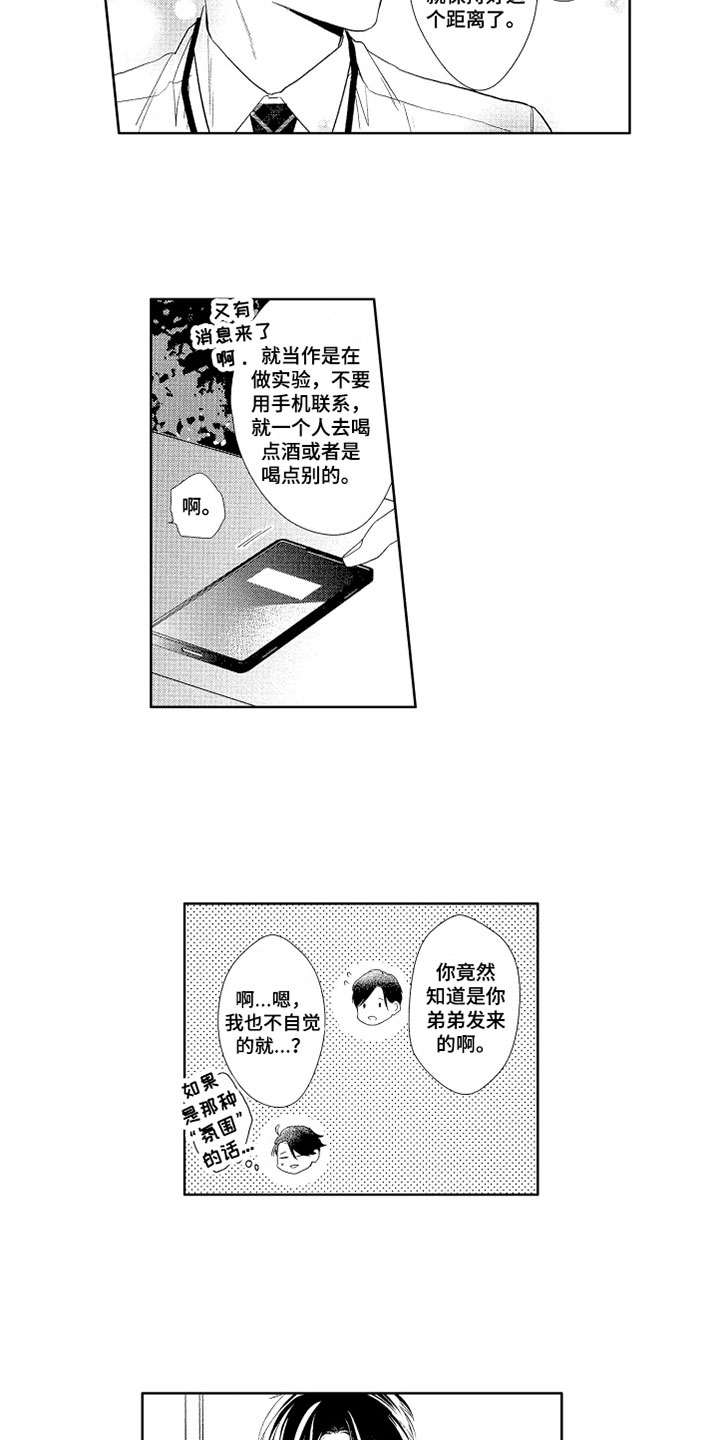 《慢性沉沦》漫画最新章节第13章：拒接电话免费下拉式在线观看章节第【6】张图片