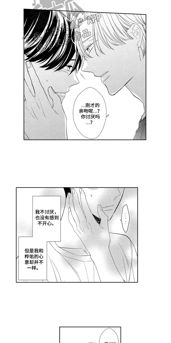 《慢性沉沦》漫画最新章节第11章：迷茫免费下拉式在线观看章节第【2】张图片