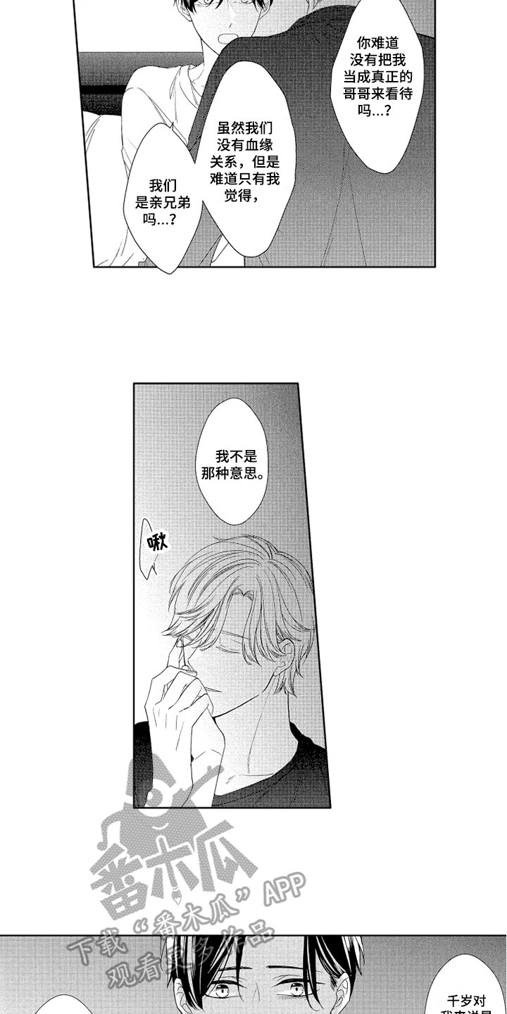 《慢性沉沦》漫画最新章节第10章：恋人看法免费下拉式在线观看章节第【3】张图片