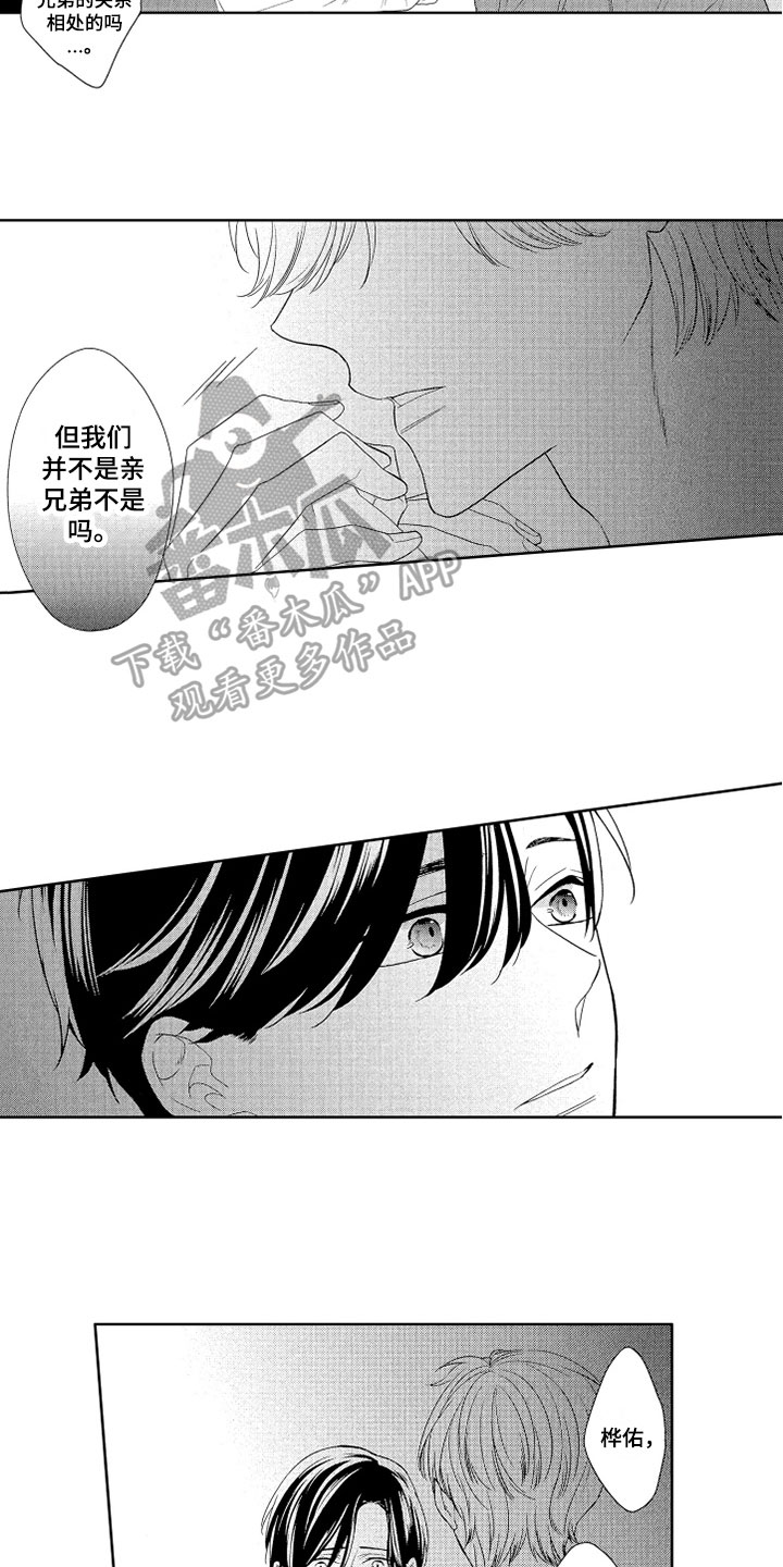 《慢性沉沦》漫画最新章节第10章：恋人看法免费下拉式在线观看章节第【4】张图片