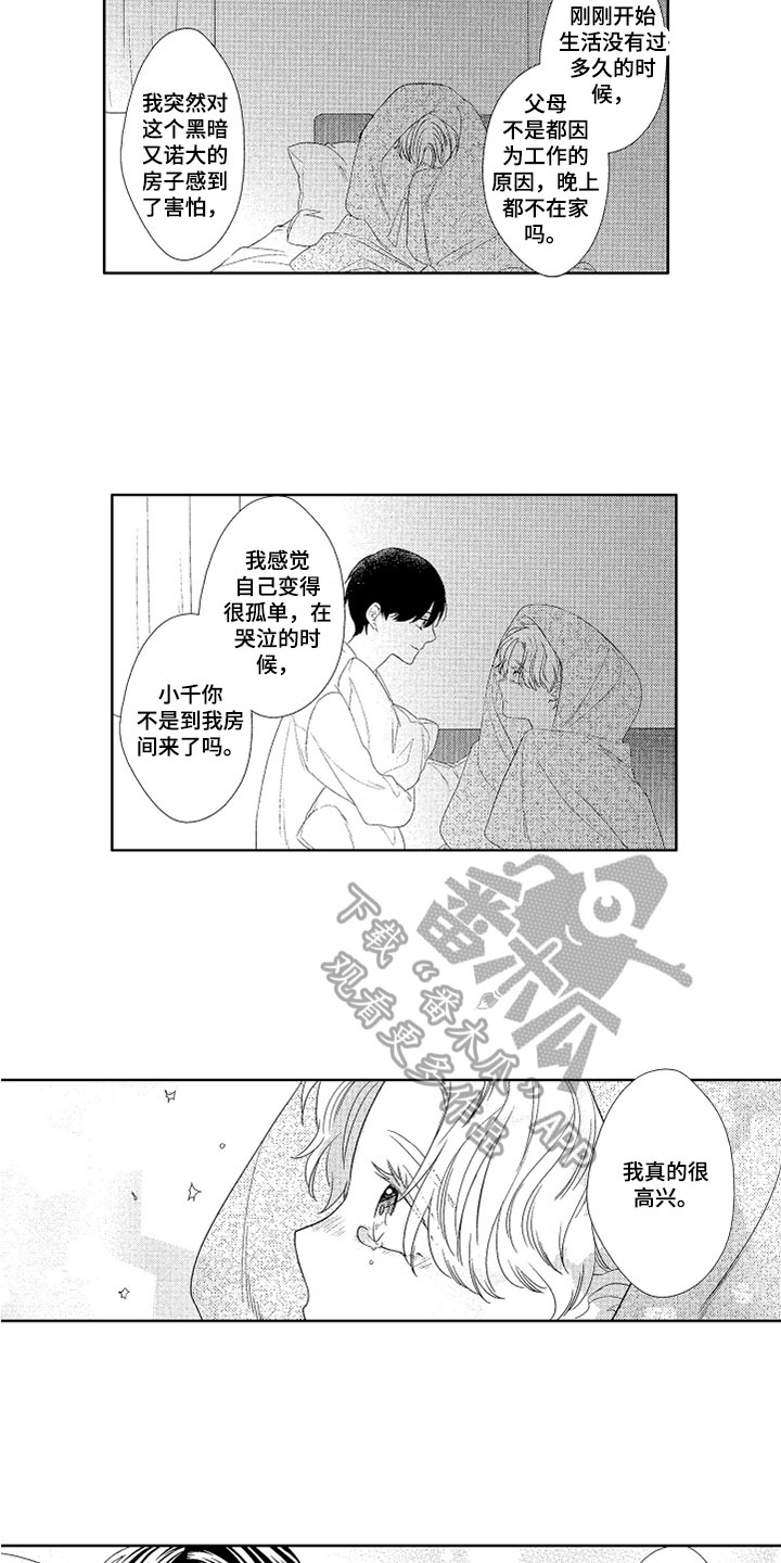 《慢性沉沦》漫画最新章节第9章：不是梦免费下拉式在线观看章节第【10】张图片