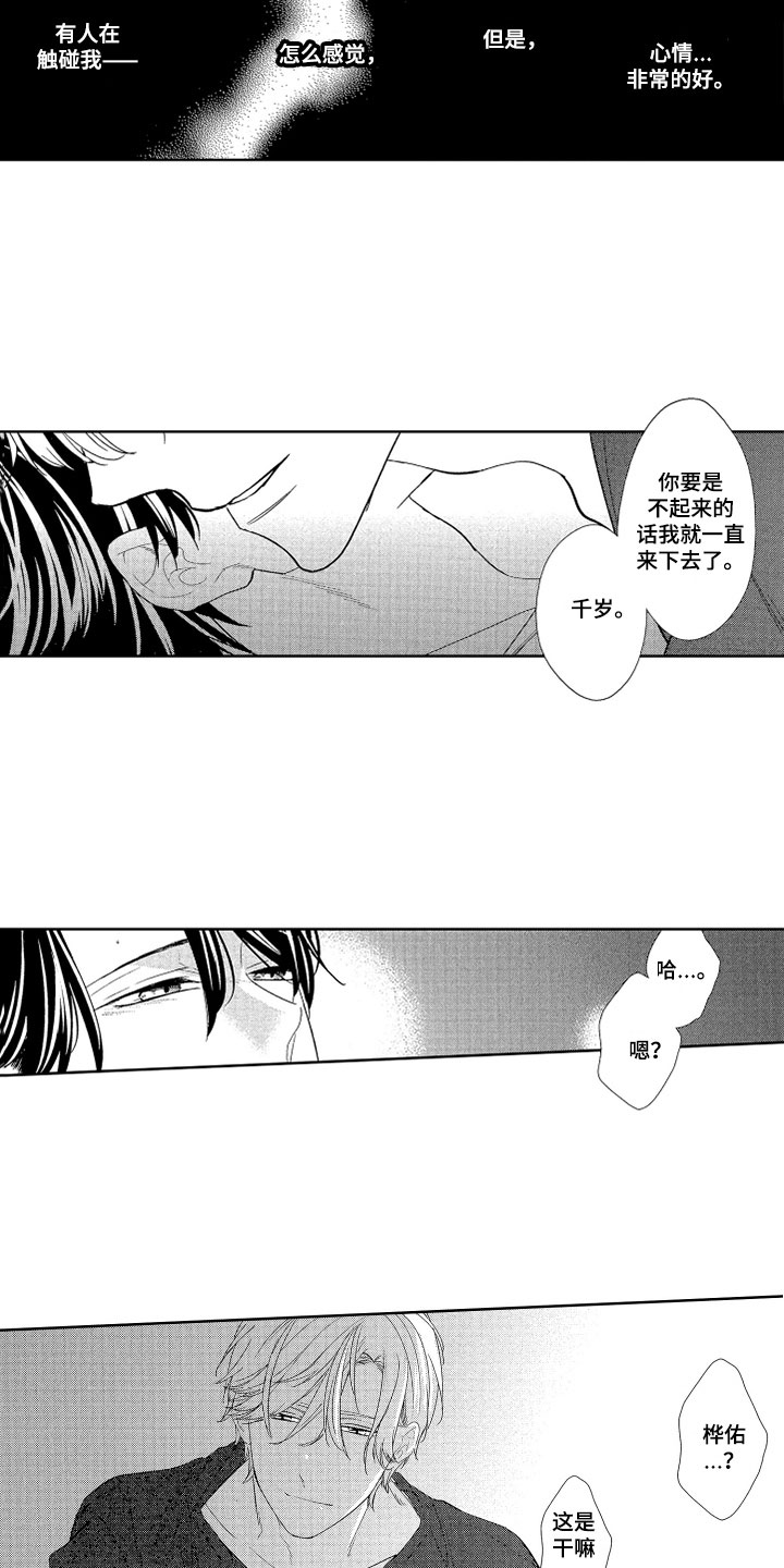 《慢性沉沦》漫画最新章节第9章：不是梦免费下拉式在线观看章节第【6】张图片