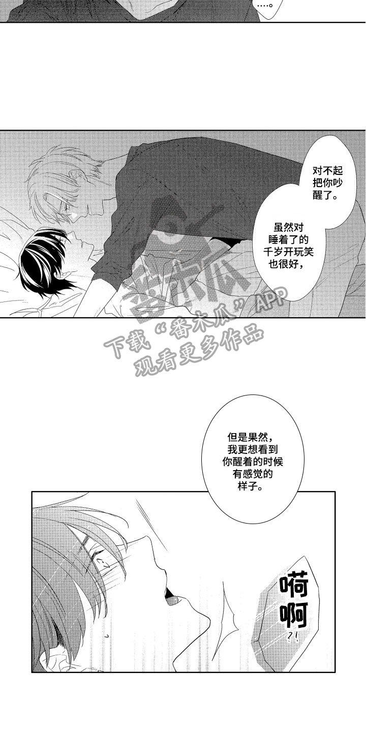 《慢性沉沦》漫画最新章节第9章：不是梦免费下拉式在线观看章节第【5】张图片