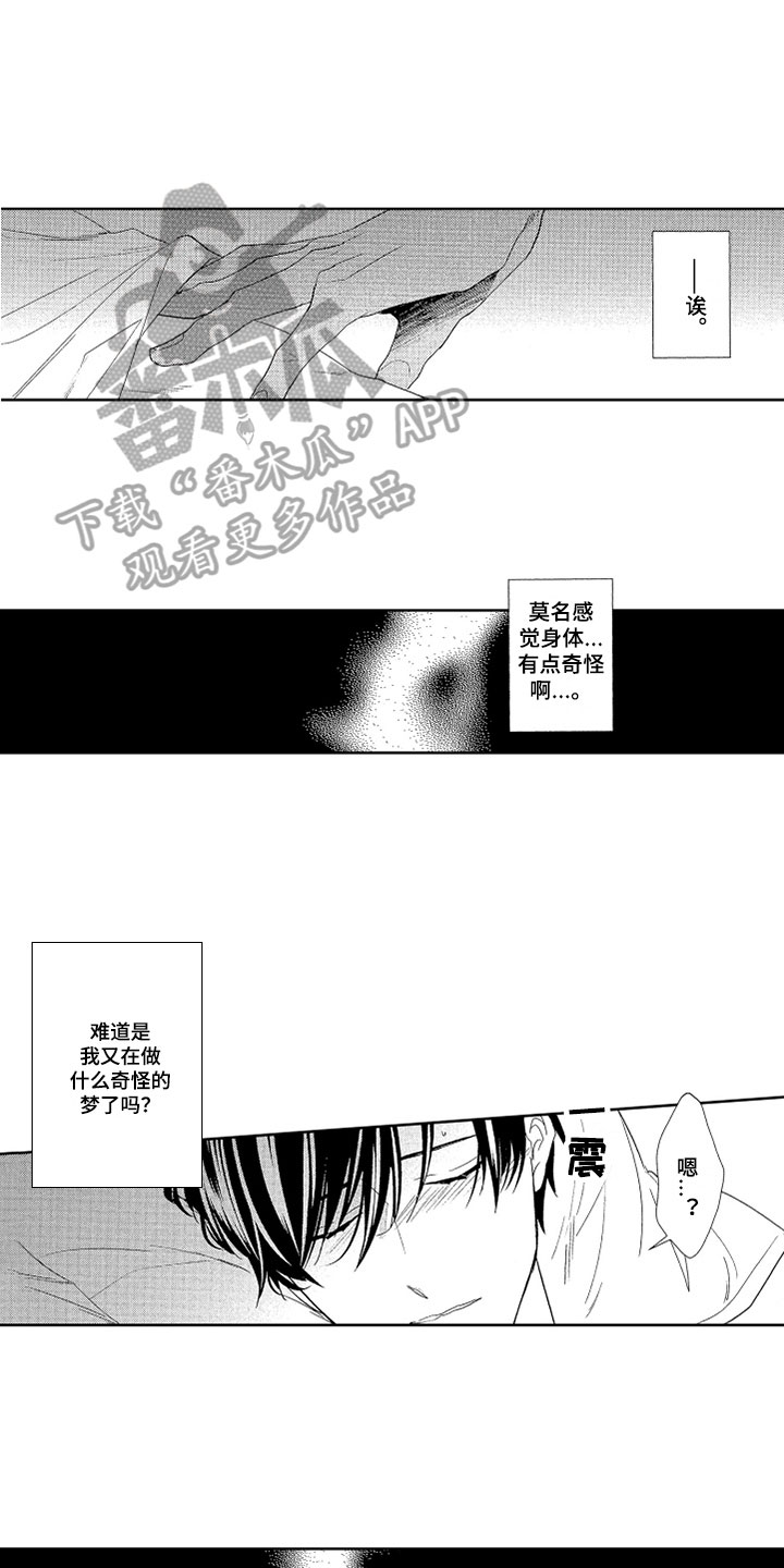 《慢性沉沦》漫画最新章节第9章：不是梦免费下拉式在线观看章节第【7】张图片