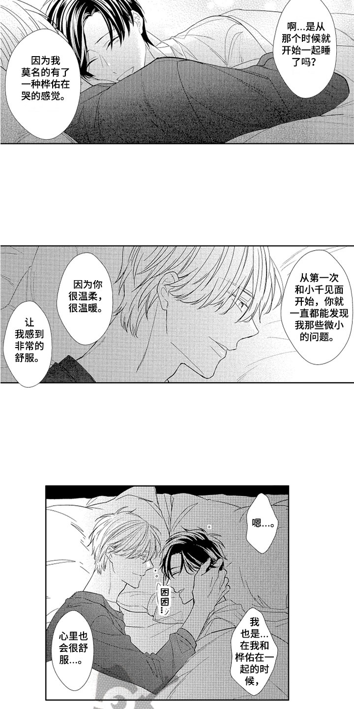 《慢性沉沦》漫画最新章节第9章：不是梦免费下拉式在线观看章节第【9】张图片