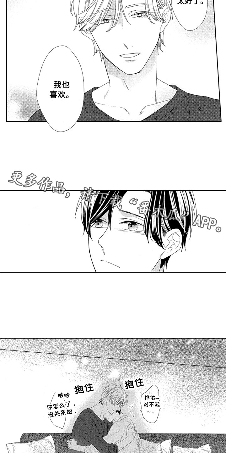 《慢性沉沦》漫画最新章节第8章：喜欢免费下拉式在线观看章节第【2】张图片