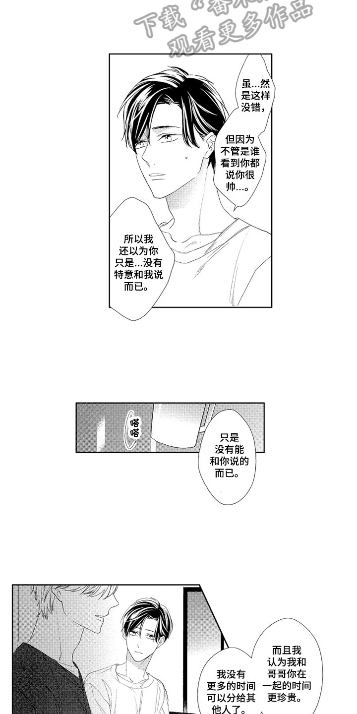 《慢性沉沦》漫画最新章节第8章：喜欢免费下拉式在线观看章节第【11】张图片