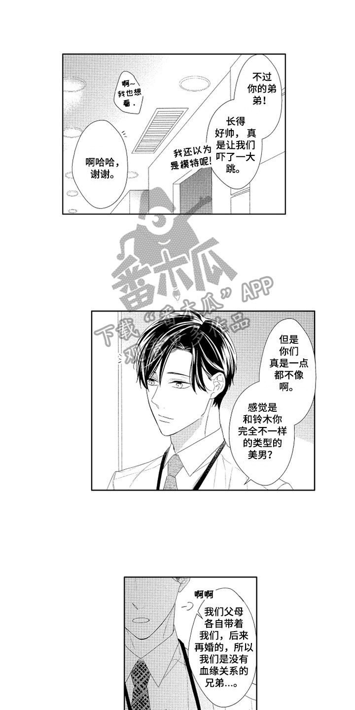 《慢性沉沦》漫画最新章节第7章：胡思乱想免费下拉式在线观看章节第【10】张图片