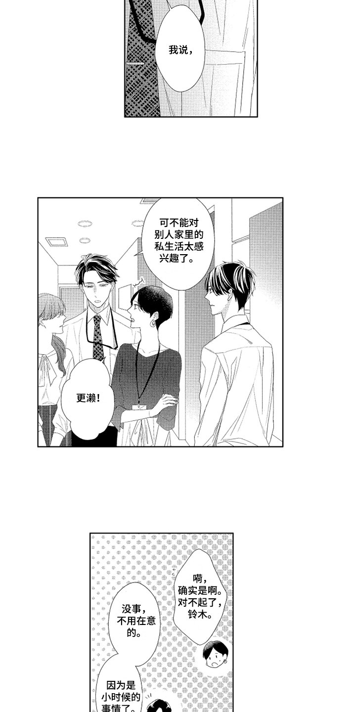 《慢性沉沦》漫画最新章节第7章：胡思乱想免费下拉式在线观看章节第【9】张图片