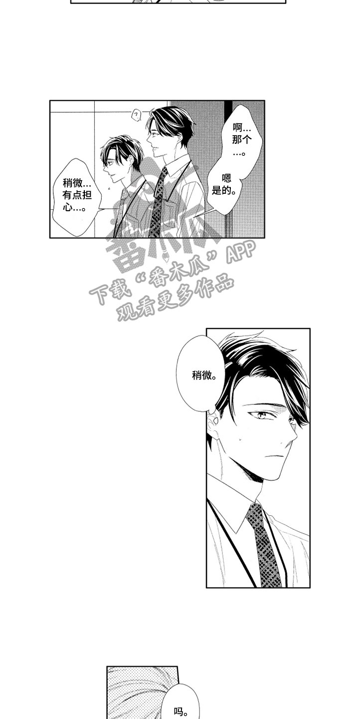 《慢性沉沦》漫画最新章节第7章：胡思乱想免费下拉式在线观看章节第【6】张图片