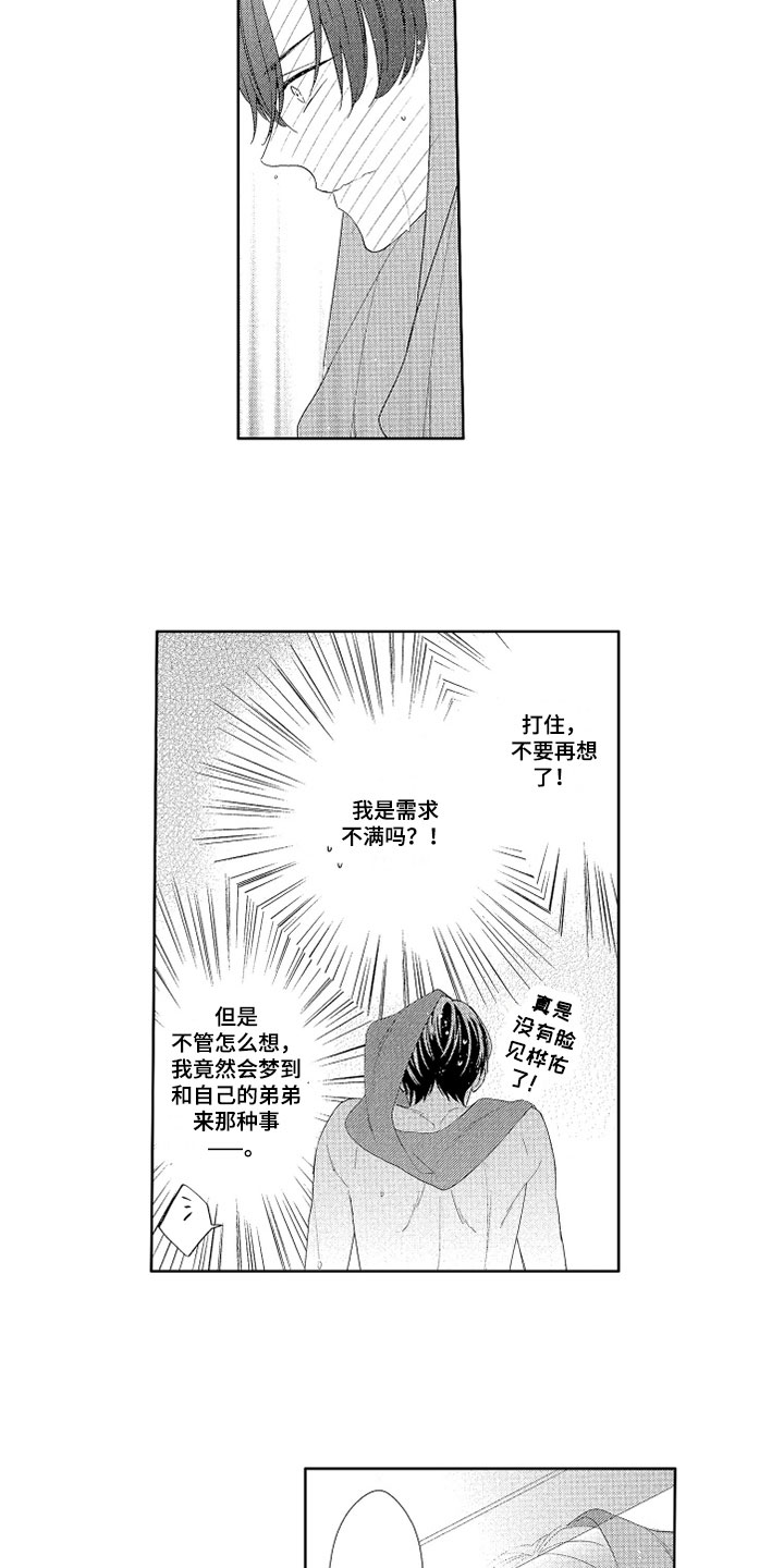 《慢性沉沦》漫画最新章节第6章：痕迹免费下拉式在线观看章节第【5】张图片