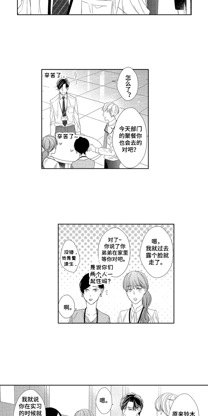 《慢性沉沦》漫画最新章节第3章：帅气弟弟免费下拉式在线观看章节第【6】张图片