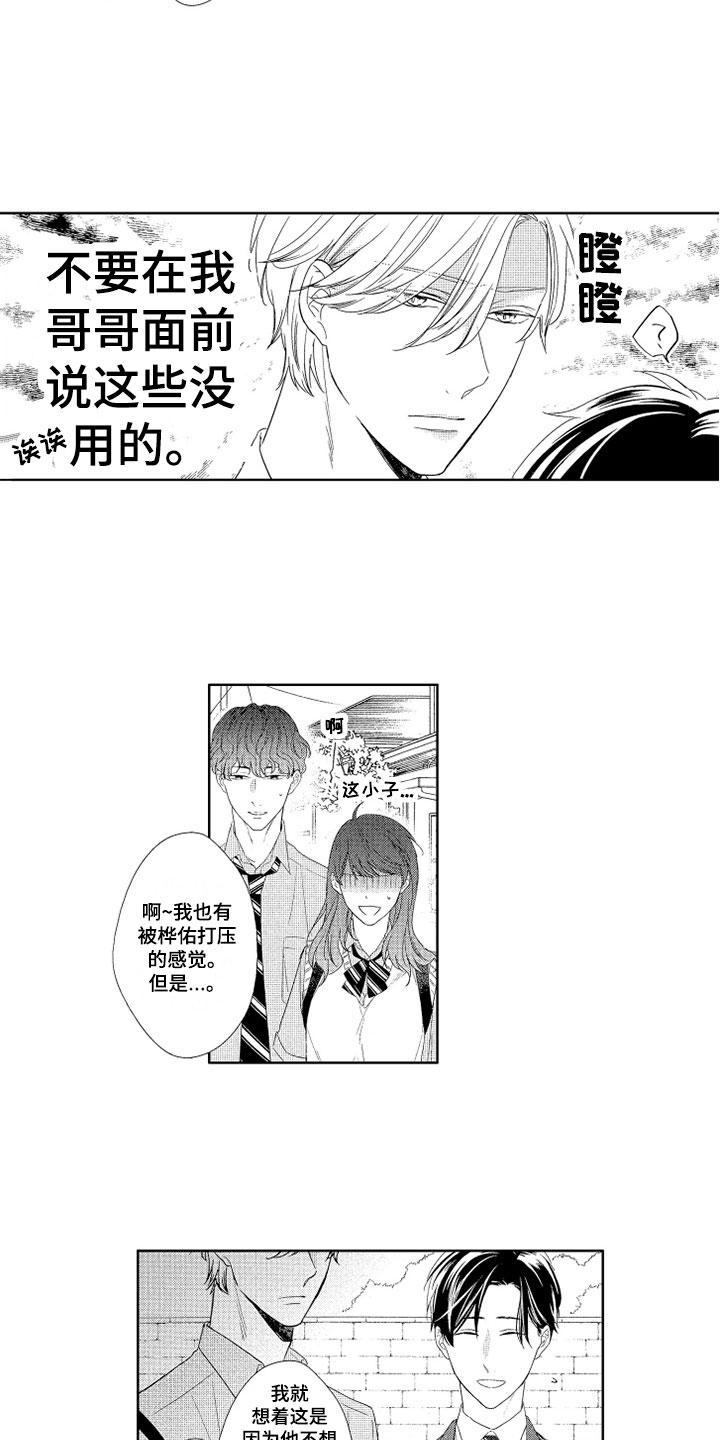 《慢性沉沦》漫画最新章节第2章：牵手免费下拉式在线观看章节第【8】张图片