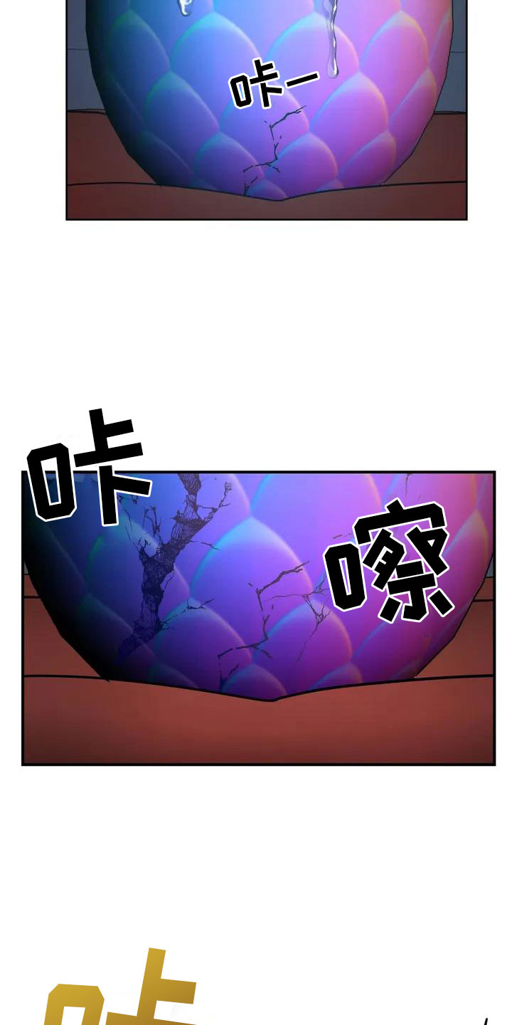 【龙之蜜堡】漫画-（第2章：破壳）章节漫画下拉式图片-第21张图片