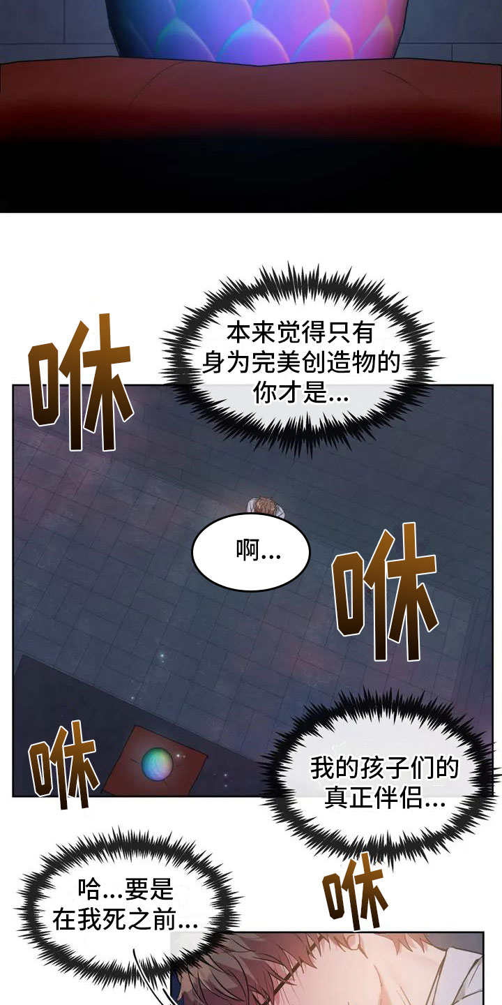 《龙之蜜堡》漫画最新章节第2章：破壳免费下拉式在线观看章节第【12】张图片