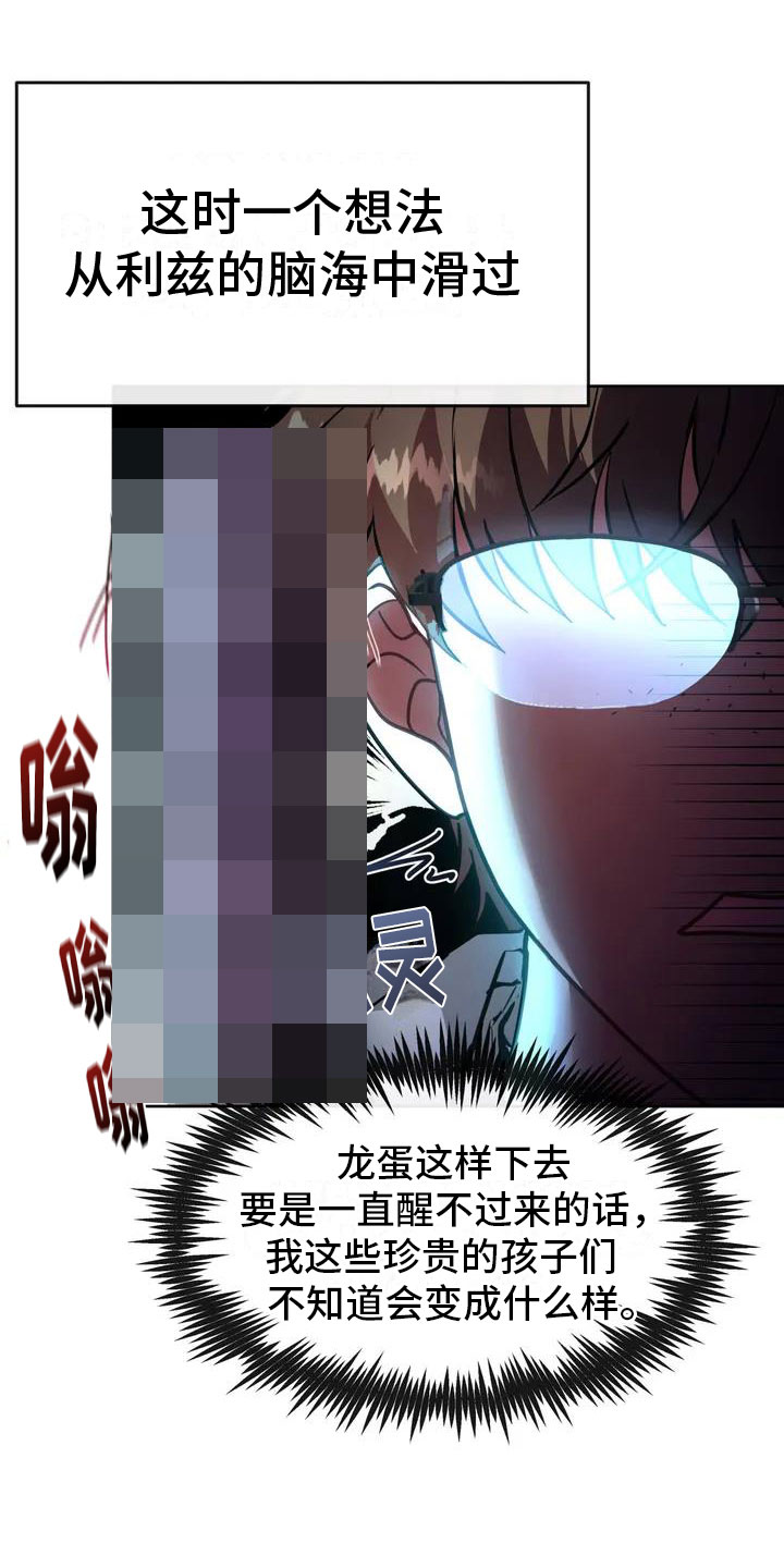 《龙之蜜堡》漫画最新章节第2章：破壳免费下拉式在线观看章节第【18】张图片