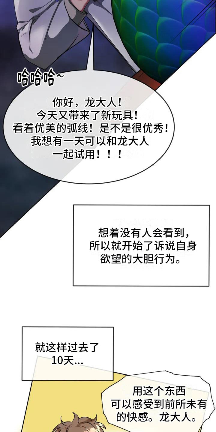 《龙之蜜堡》漫画最新章节第2章：破壳免费下拉式在线观看章节第【21】张图片