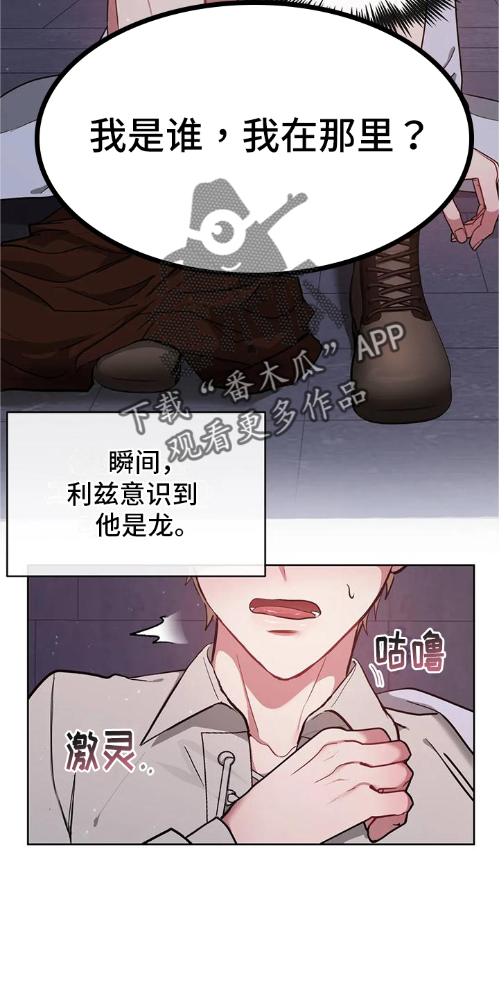 【龙之蜜堡】漫画-（第3章：教学）章节漫画下拉式图片-3.jpg